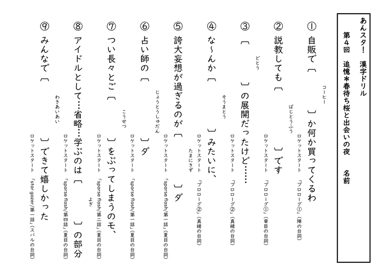あんスタ 漢字ドリル 第4回 追憶 春待ち桜と出会いの夜 松岡 氷 Note あんスタ 漢字ドリル 第4回 追憶 春待ち桜と出会いの夜 松岡 氷 Note