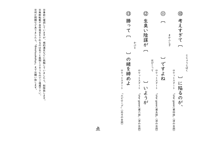 あんスタ 漢字ドリル 第４回 追憶 春待ち桜と出会いの夜 松岡 氷 Note