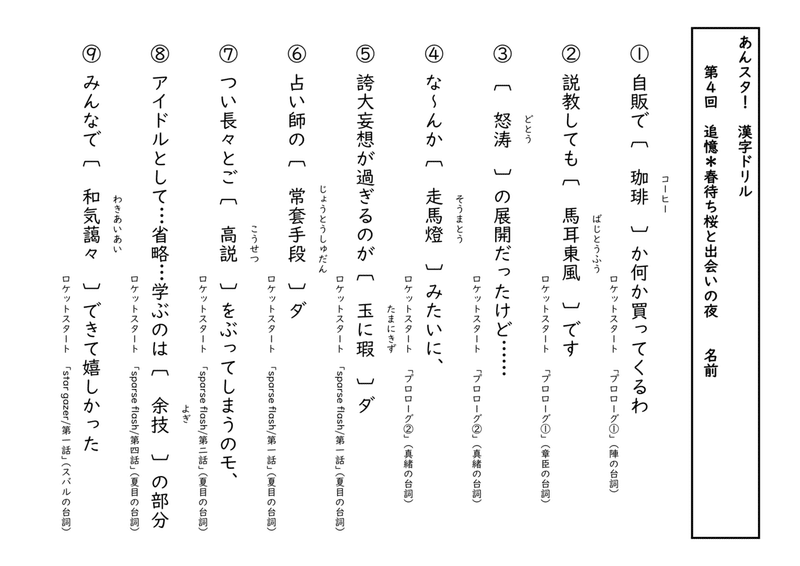 あんスタ 漢字ドリル 第4回 追憶 春待ち桜と出会いの夜 松岡 氷 Note あんスタ 漢字ドリル 第4回 追憶 春待ち桜と出会いの夜 松岡 氷 Note