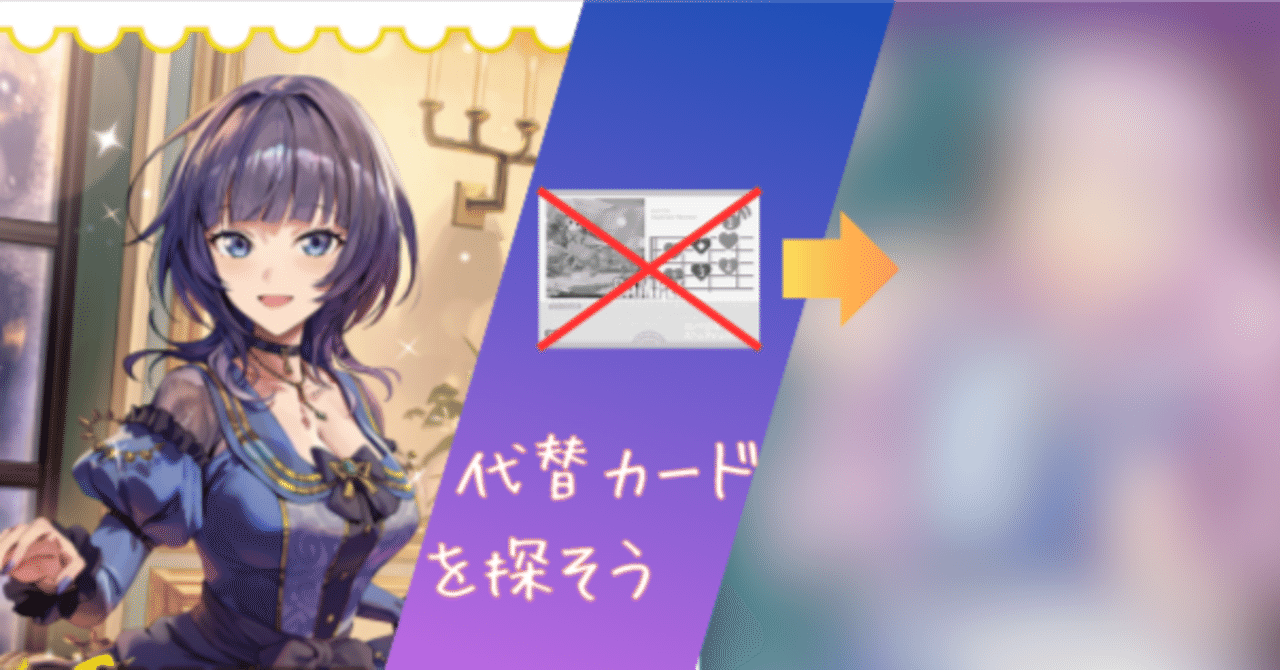 まさかのキャラが共存！？青紫＆黄色果林デッキを少し手直しましょう