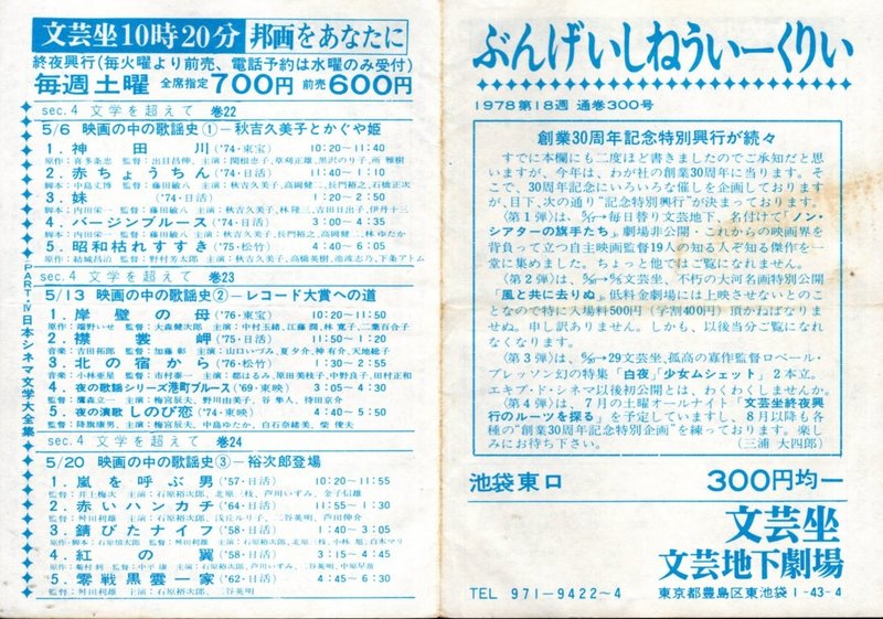 あの頃 文芸坐で 7 松田優作 火野正平 アウトロー映画の時代 谷口浩之 Note
