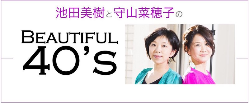 どんな服を着たらいいのか わからない 40代ファッションのお悩み解決法 池田 美樹 Miki Ikeda Note