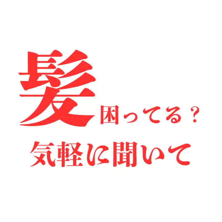 つじ和典｜髪の相談窓口｜矯正屋オーナー