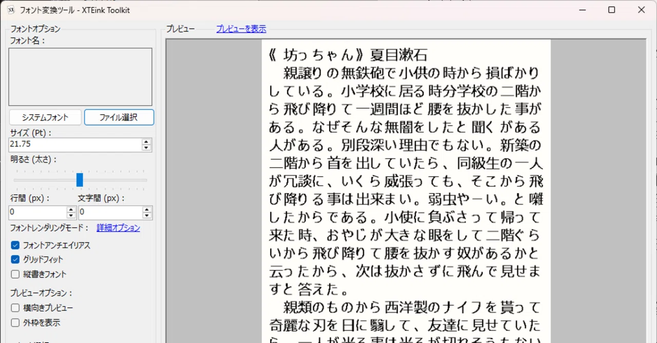 I localized XTeinkToolkit and created a vertical writing font｜ふぇん