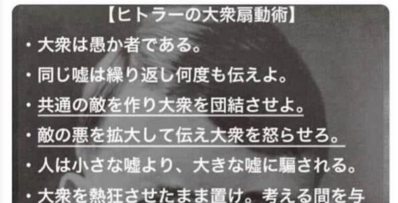 【ヒトラーの大衆扇動術】コロナはメディアが作り上げた虚像ウィルス(真相は5G電磁波+体内のアルミによる化学反応を狙った闇のNWOの失敗策🍵)ワクチン接種患者の１億人のみ死亡した100年前のスペインかぜと同じ原理原則]