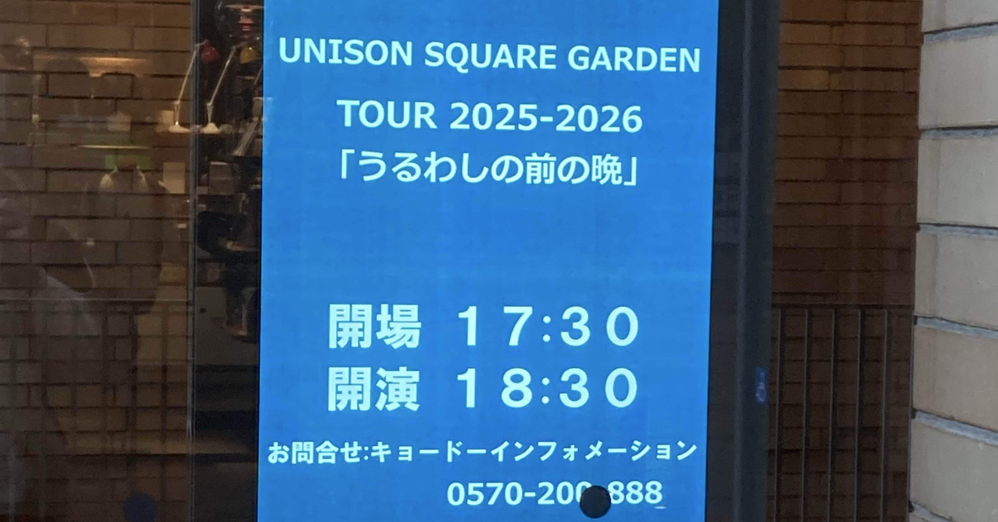 UNISON SQUARE GARDEN TOUR 2025-2026 「うるわしの前の晩」｜甘