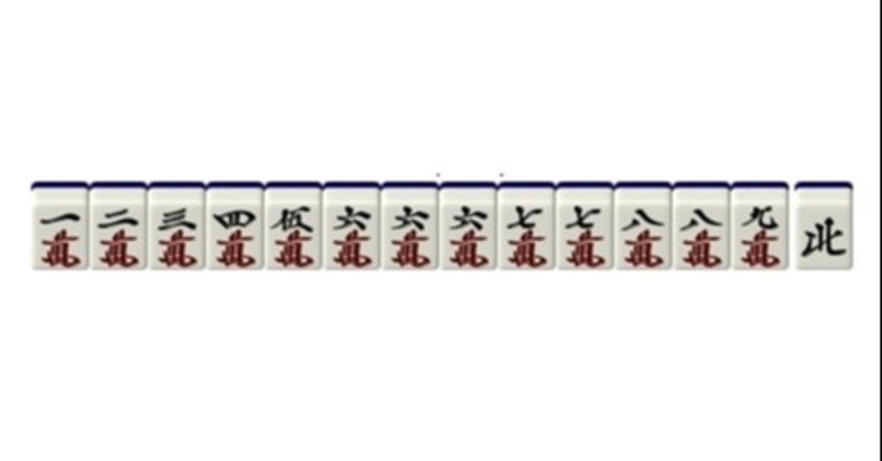 放送対局のメンチン問題 ヨーテル Note