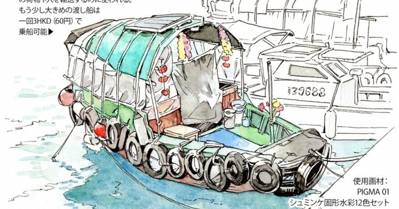 香港旅の水彩スケッチ｜にしうら染