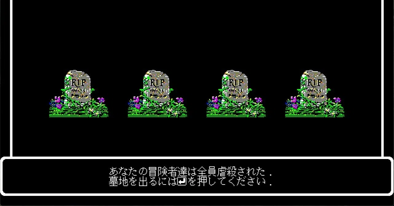 Wizardry #1】PC-98版で復活禁止四人旅 Vol.7【ネタバレあり