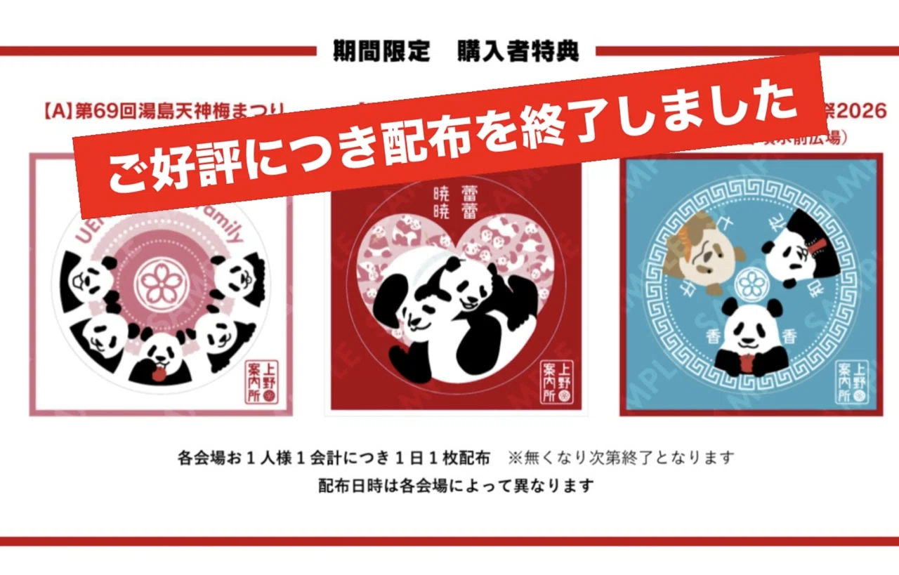上野案内所のお買い物キャンペーン!期間限定でノベルティステッカーを 上野案内所のお買い物キャンペーン!期間限定でノベルティステッカーを