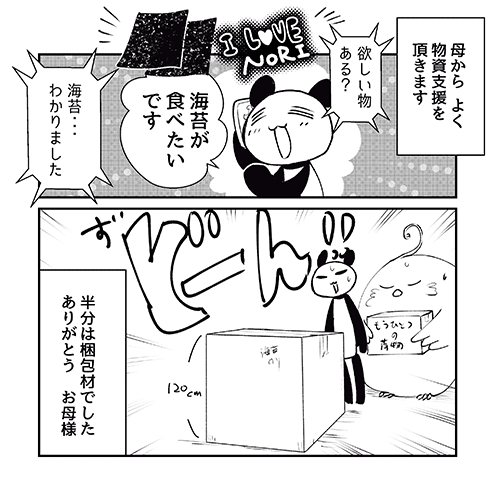 海より届く母の愛