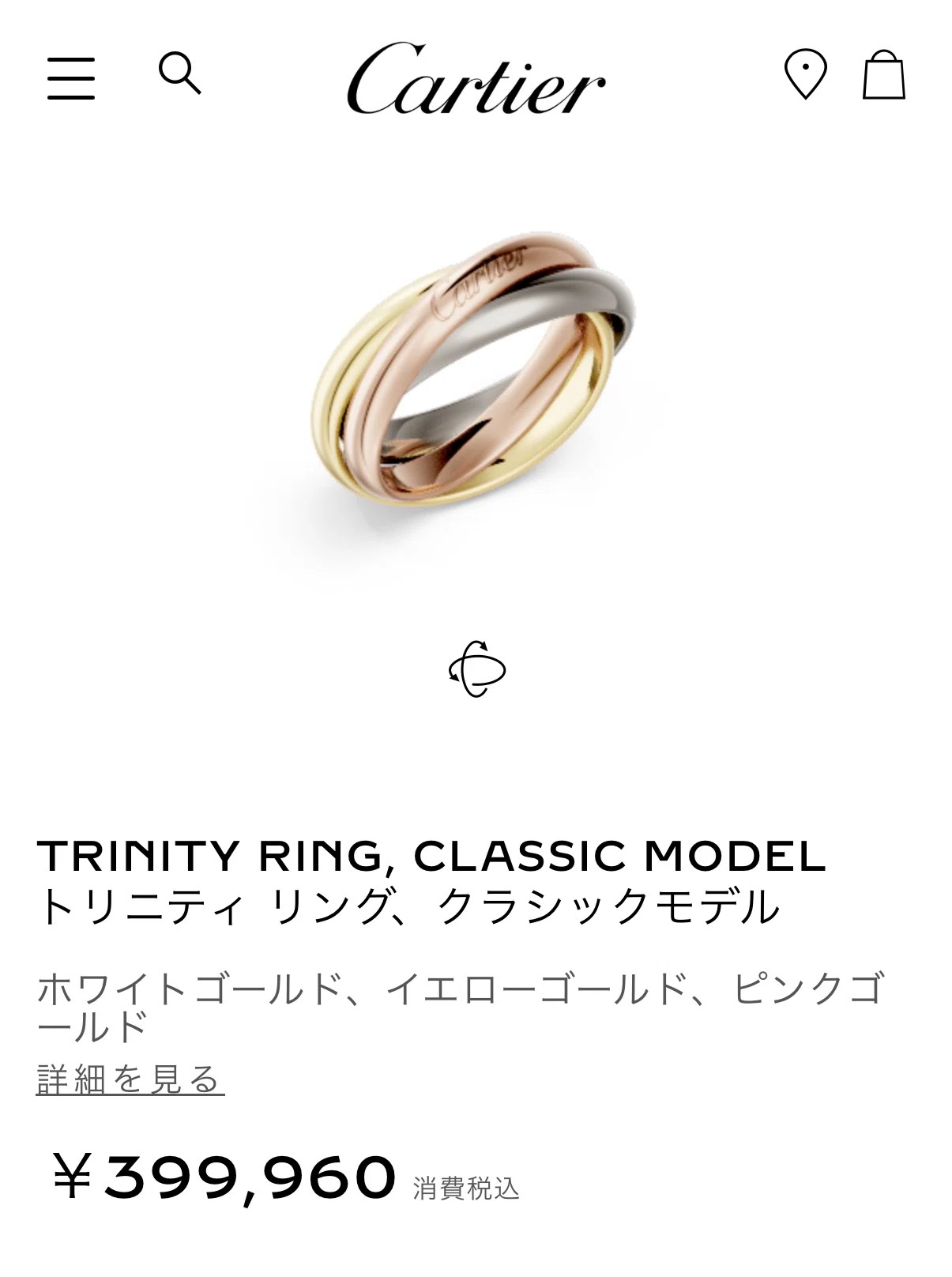 結局Cartieのトリニティはコスパいいと思う｜コスパ美容研究員あずき