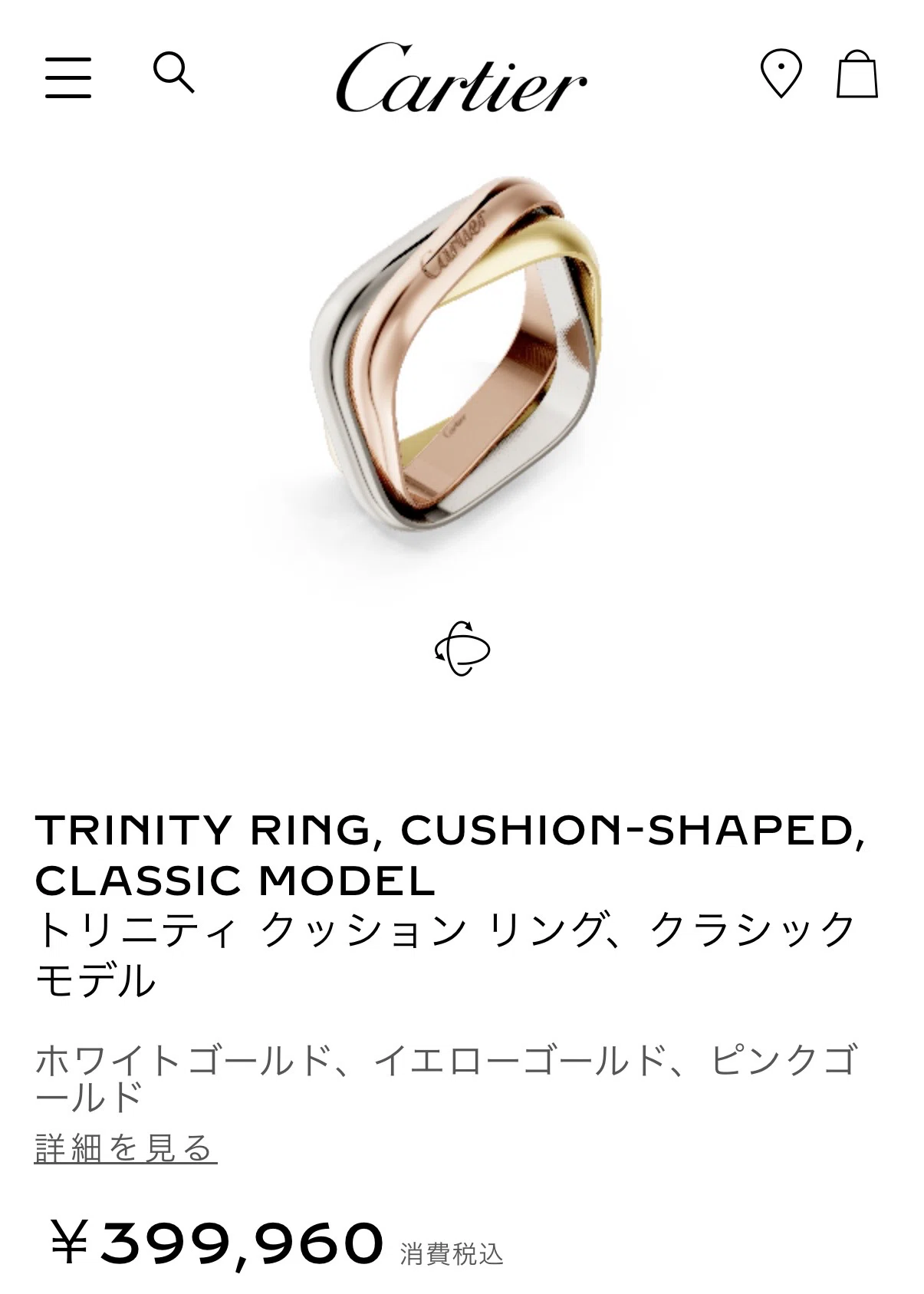 結局Cartieのトリニティはコスパいいと思う｜コスパ美容研究員あずき