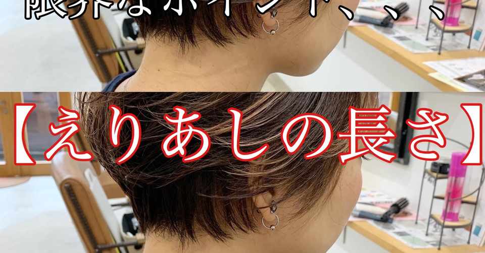 ベリショ ショートから伸ばすときのポイント 石丸智也 Note