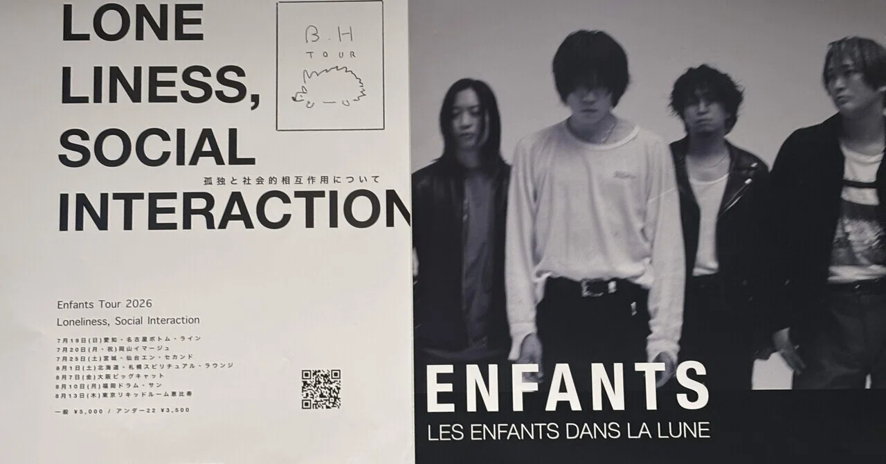 私とバンド ①Enfants ｜みに