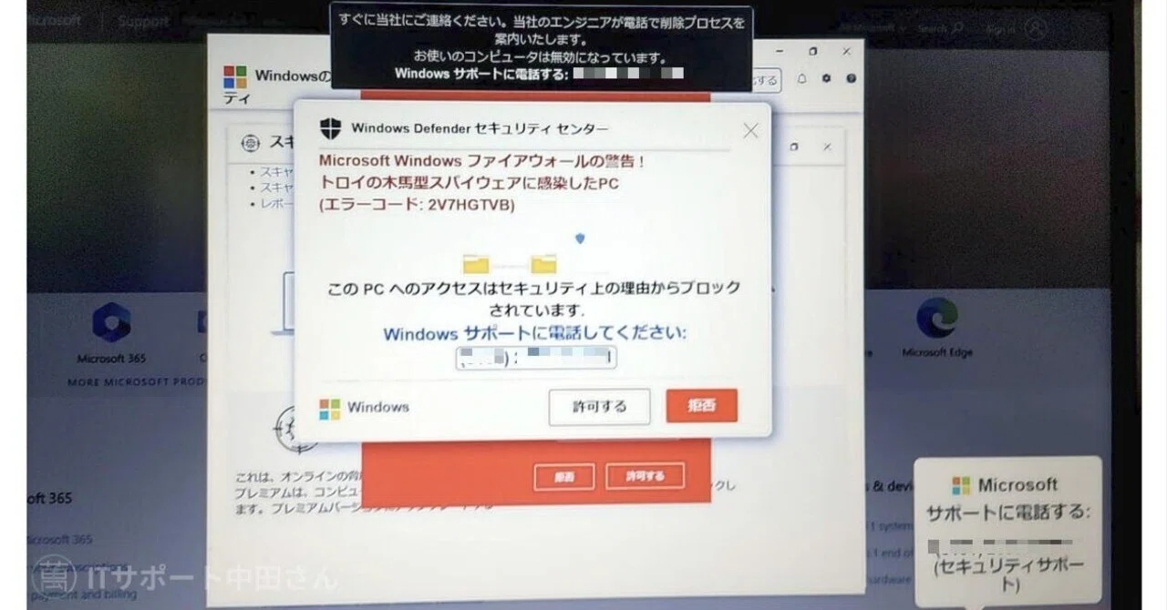 突然パソコンに「ウイルス感染」の警告画面と警告音が！！消し方は