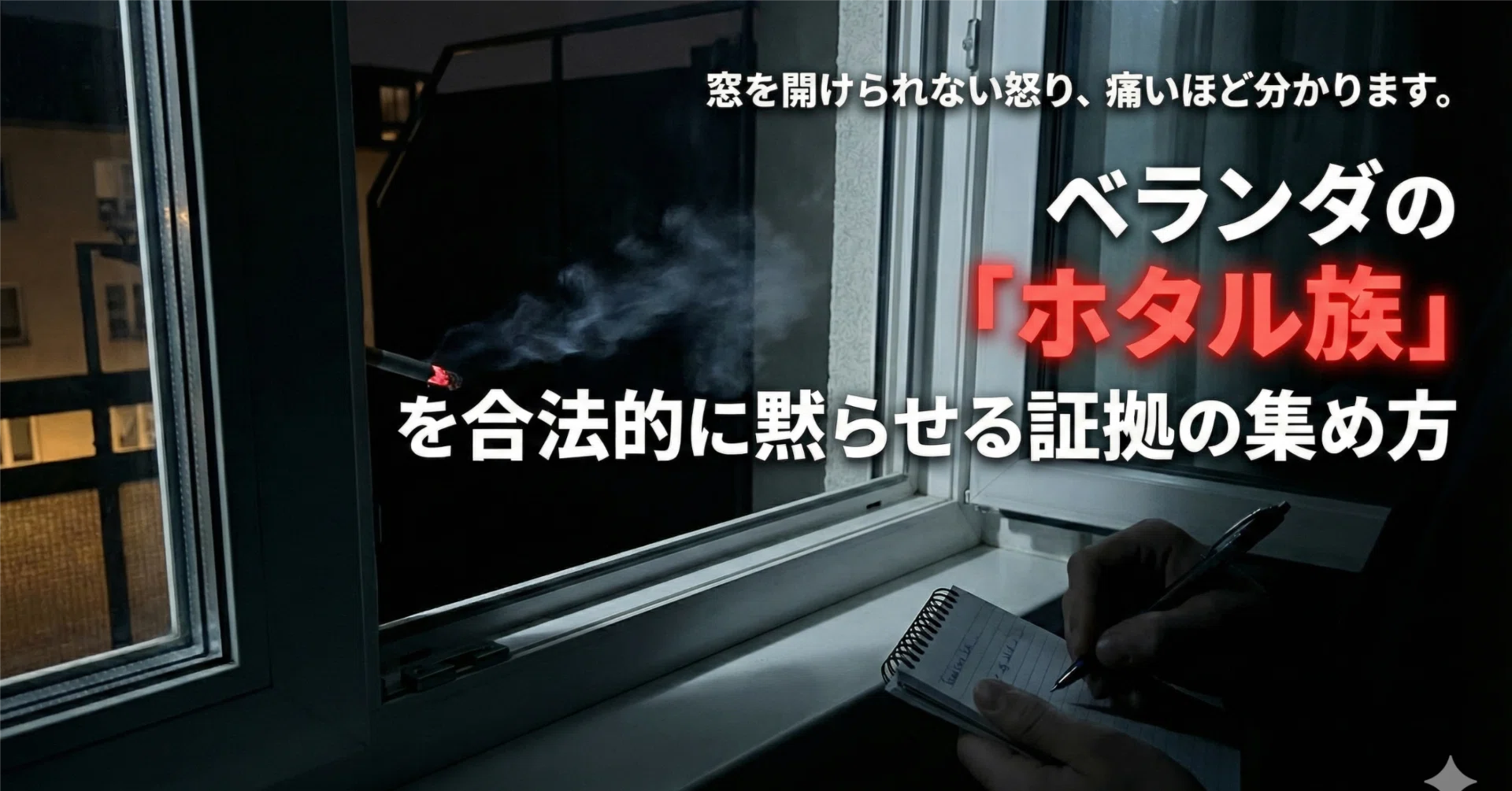 ホタル 族 と は