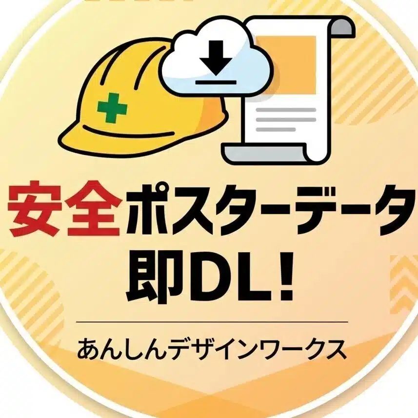 あんしんデザインワークス
