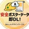 あんしんデザインワークス