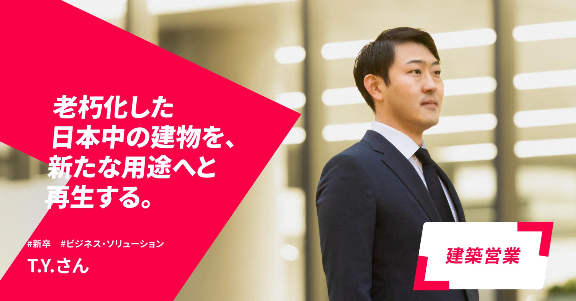 老朽化した日本中の建物を、新たな用途へと再生する。｜【公式】大和