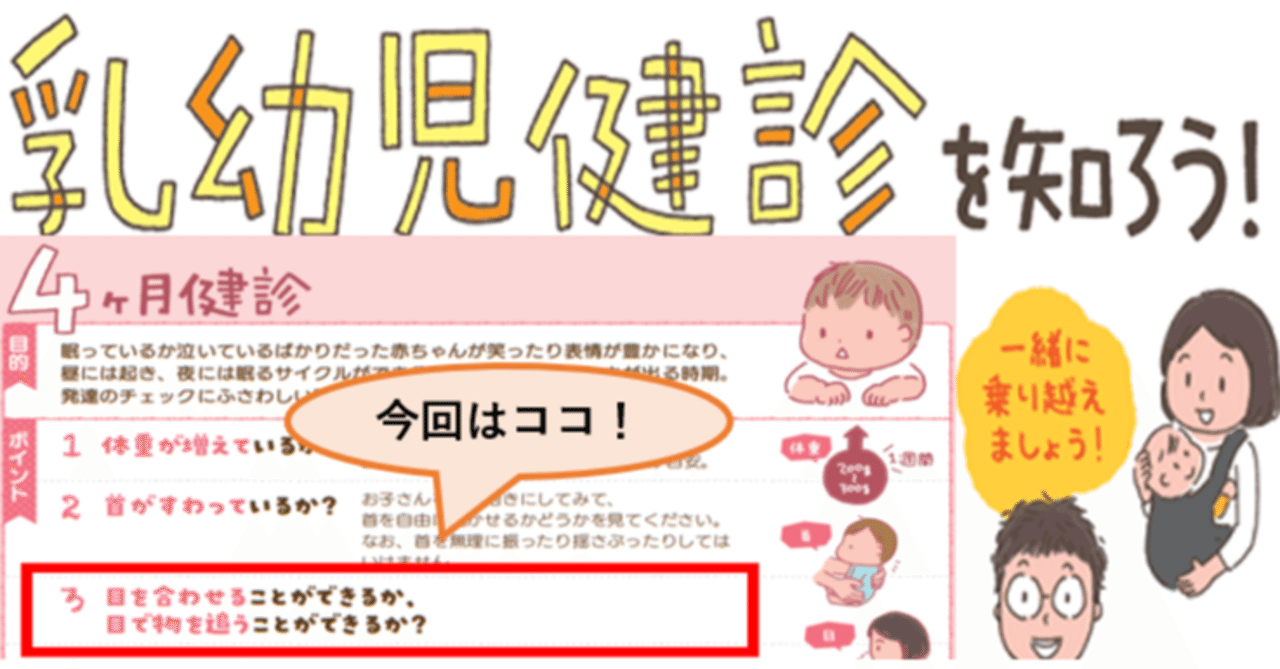 51 小児科医ママが解説 おうちで健診 Vol 4 赤ちゃんが 目をそらす 意外な理由 自閉症との関連は さよママ 小児科医 Note