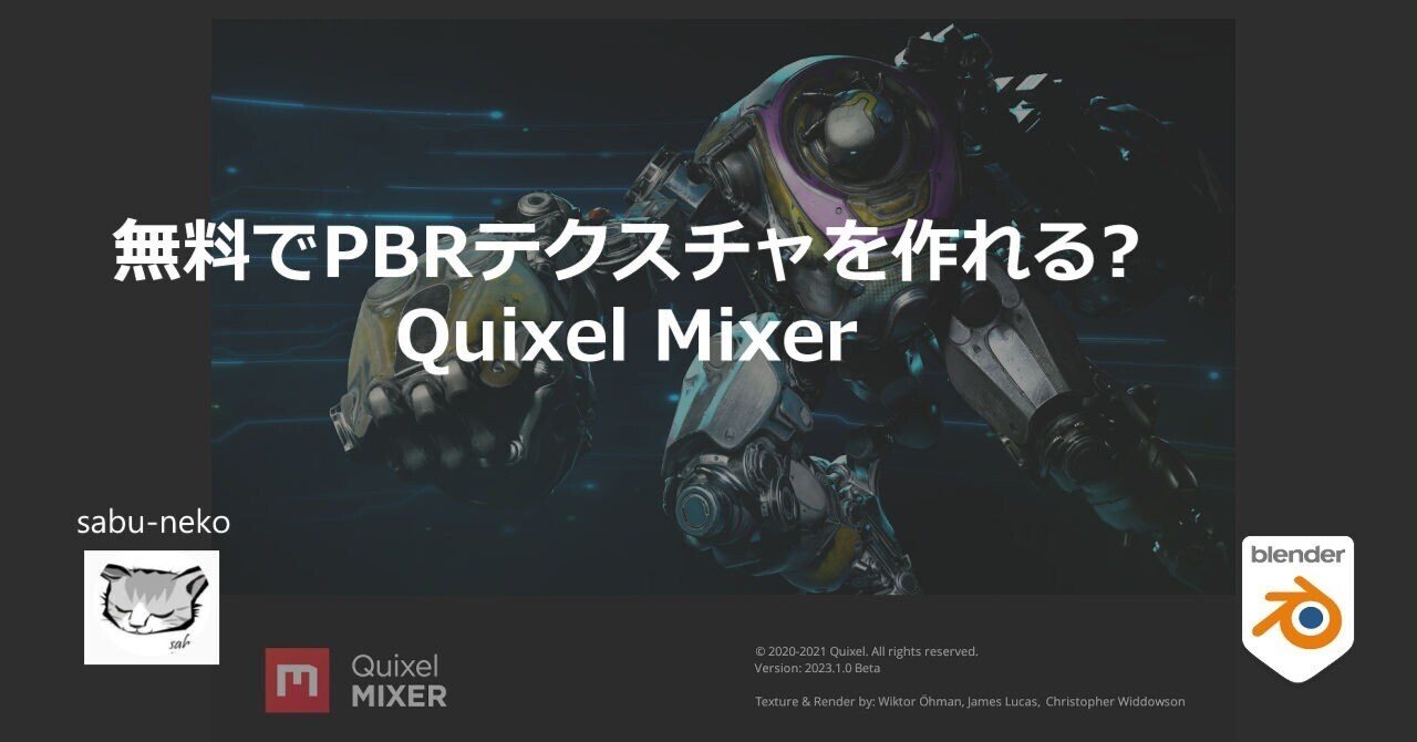 Blenderを続けるためのヒント～無料でPBRテクスチャを作れる?Quixel