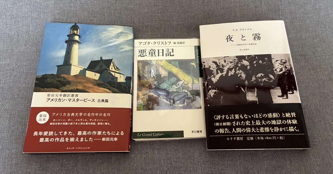 年末年始に出会った激好み海外文学二作｜川﨑点 （Ten Kawasaki）