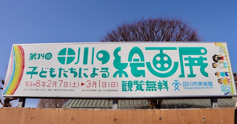 子どもたち展、のこり一週間です eyecatch