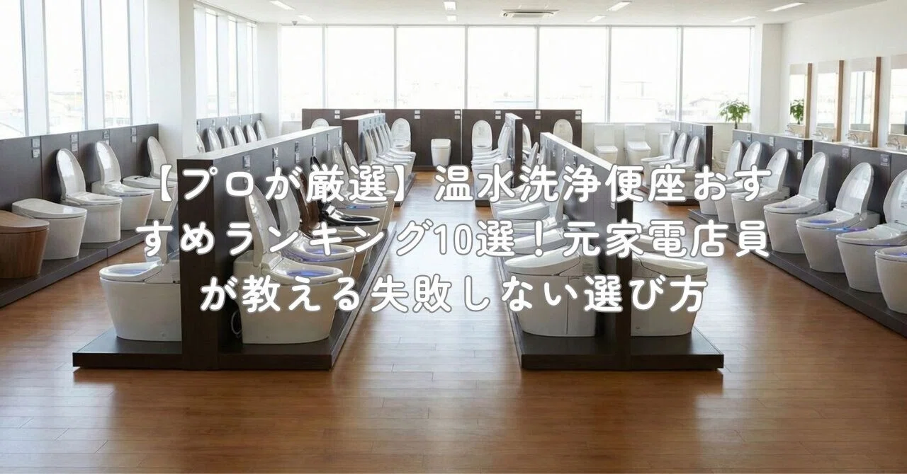 TOSHIBA(東芝) 温水洗浄便座 ホワイト ステンレスノズル ノズル自動 