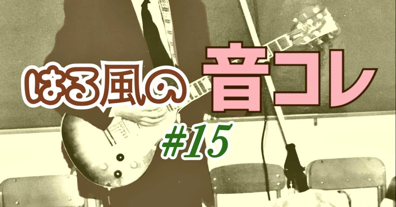 🍏音コレ⑮ジェネシス｜運命の二人〜フィル・コリンズvsピーター