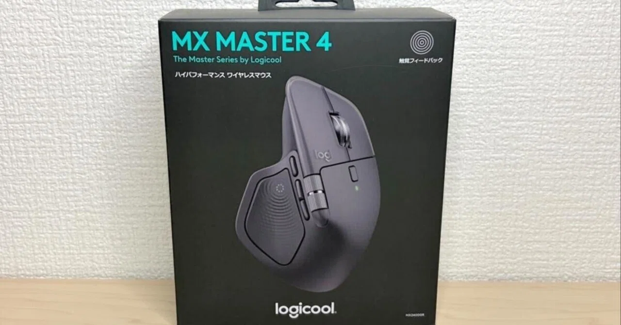 MX MASTER 4レビュー！実際に使ってわかったメリット・デメリットを