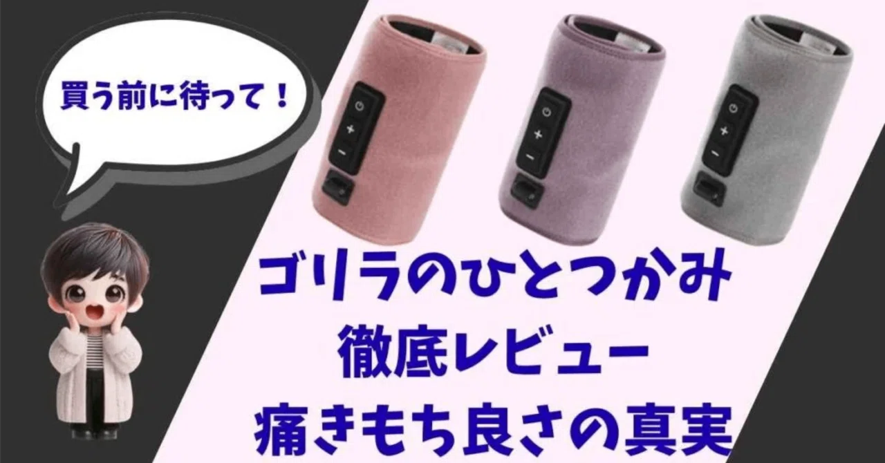 種類多すぎ問題！「ゴリラのひとつかみ」シリーズ（スーパー・ふたつ