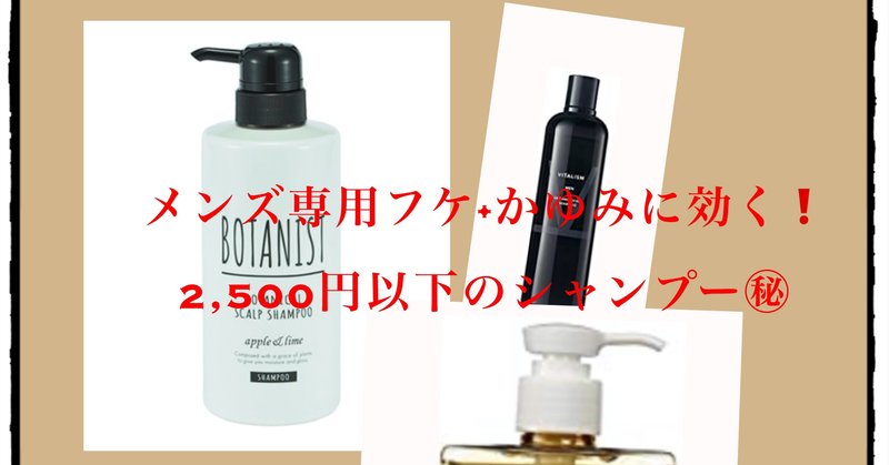 メンズ向け フケ かゆみに効くコスパ良しなシャンプー紹介しちゃいます 髪きる ところ 上田輝希 Note メンズ向け フケ かゆみに効くコスパ良しなシャンプー紹介しちゃいます 髪きる ところ 上田輝希 Note