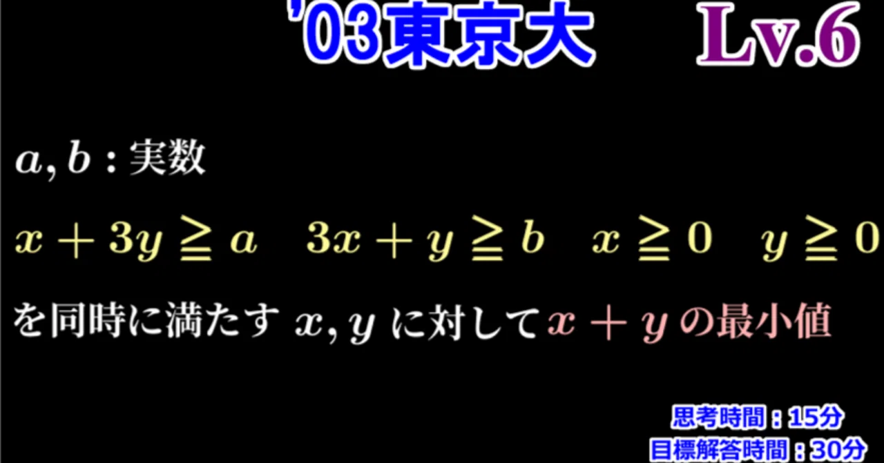 Piece CHECK(2025-112) 領域と最小値｜東大数学9割のKATSUYAが販売する