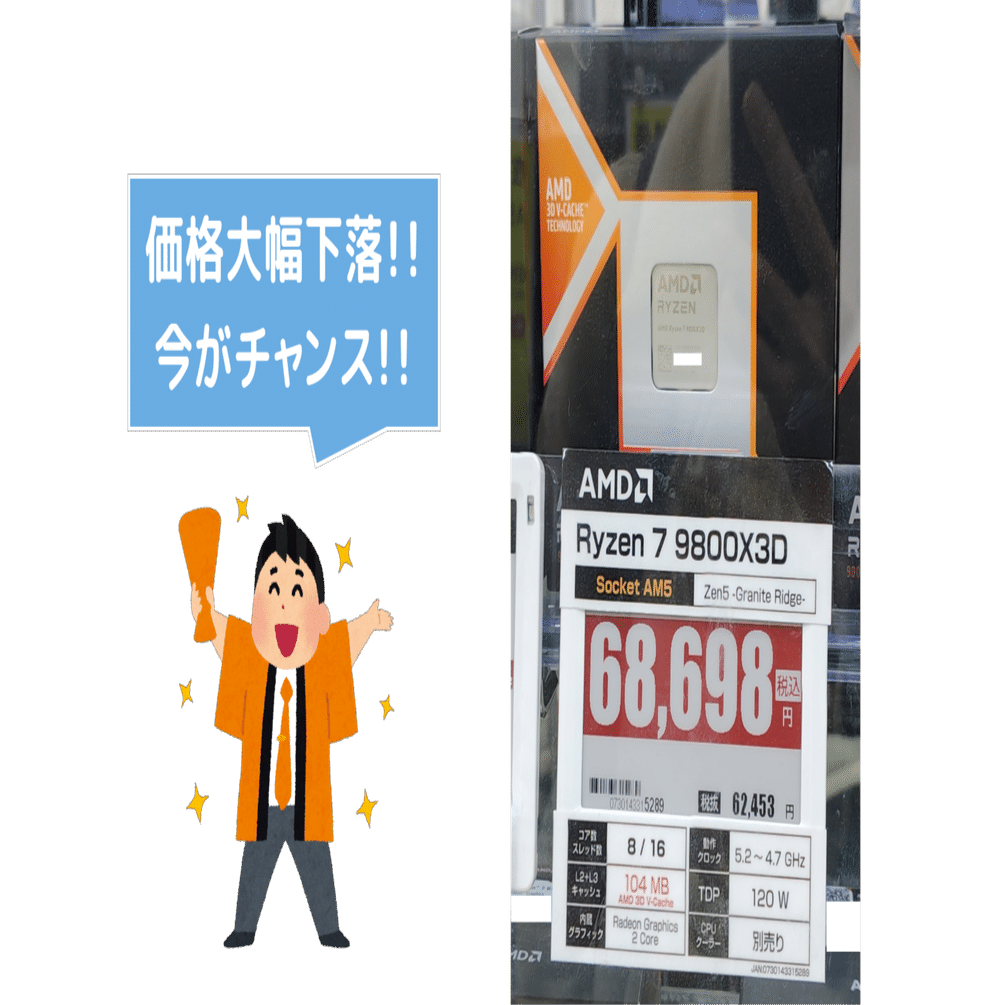 【最終値下げ】Ryzen7 9800X3D 価格急降下】Ryzen7 9800X3Dが6万円台に下落！全体的に値下げ傾向が