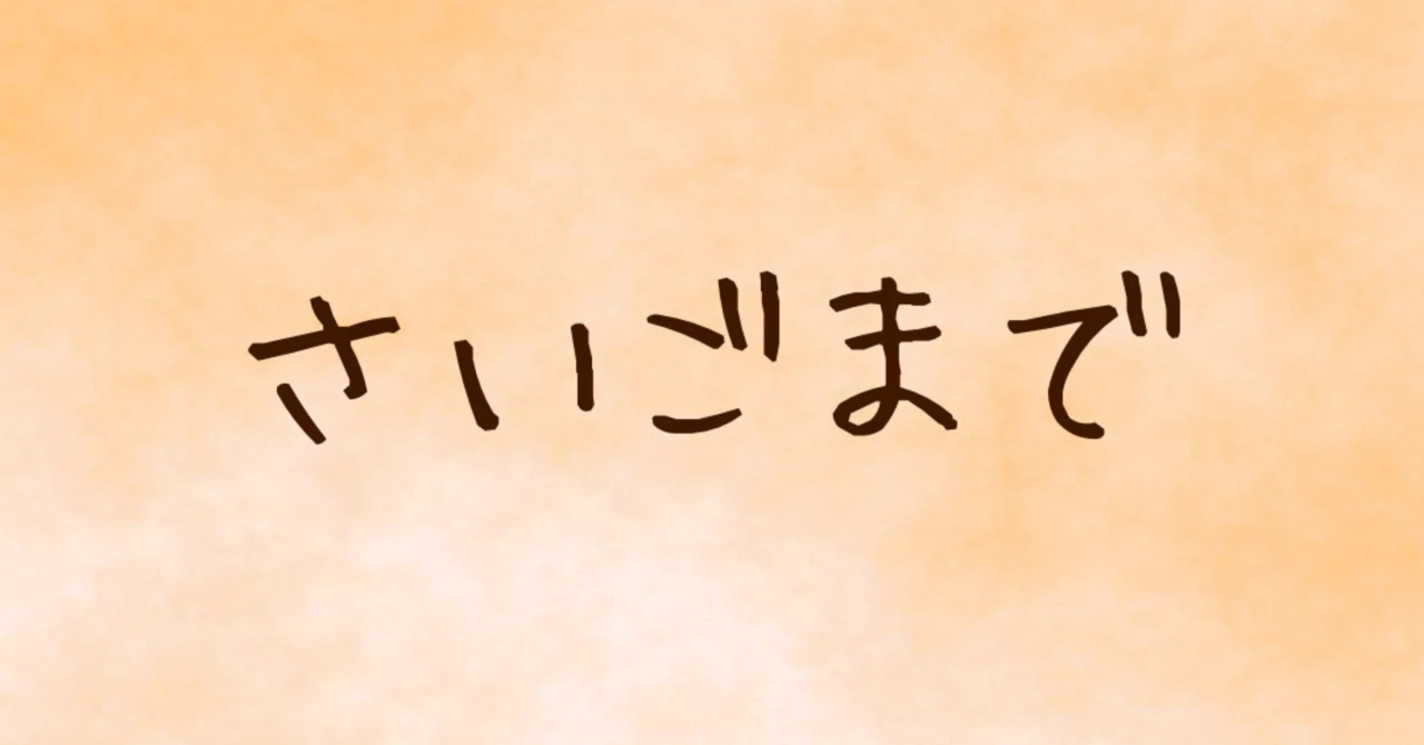 見出し画像