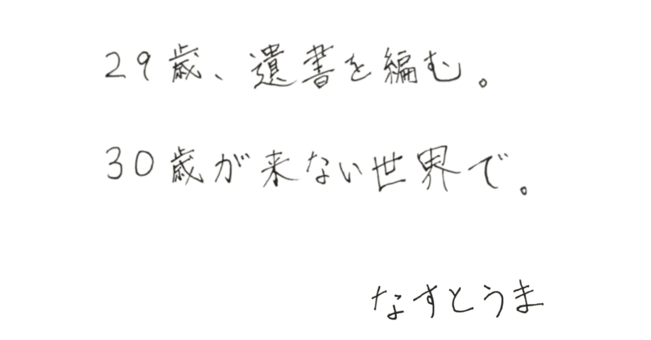 遺書zine】遺書の本、作ります(『dot daisy』)｜なすとうま