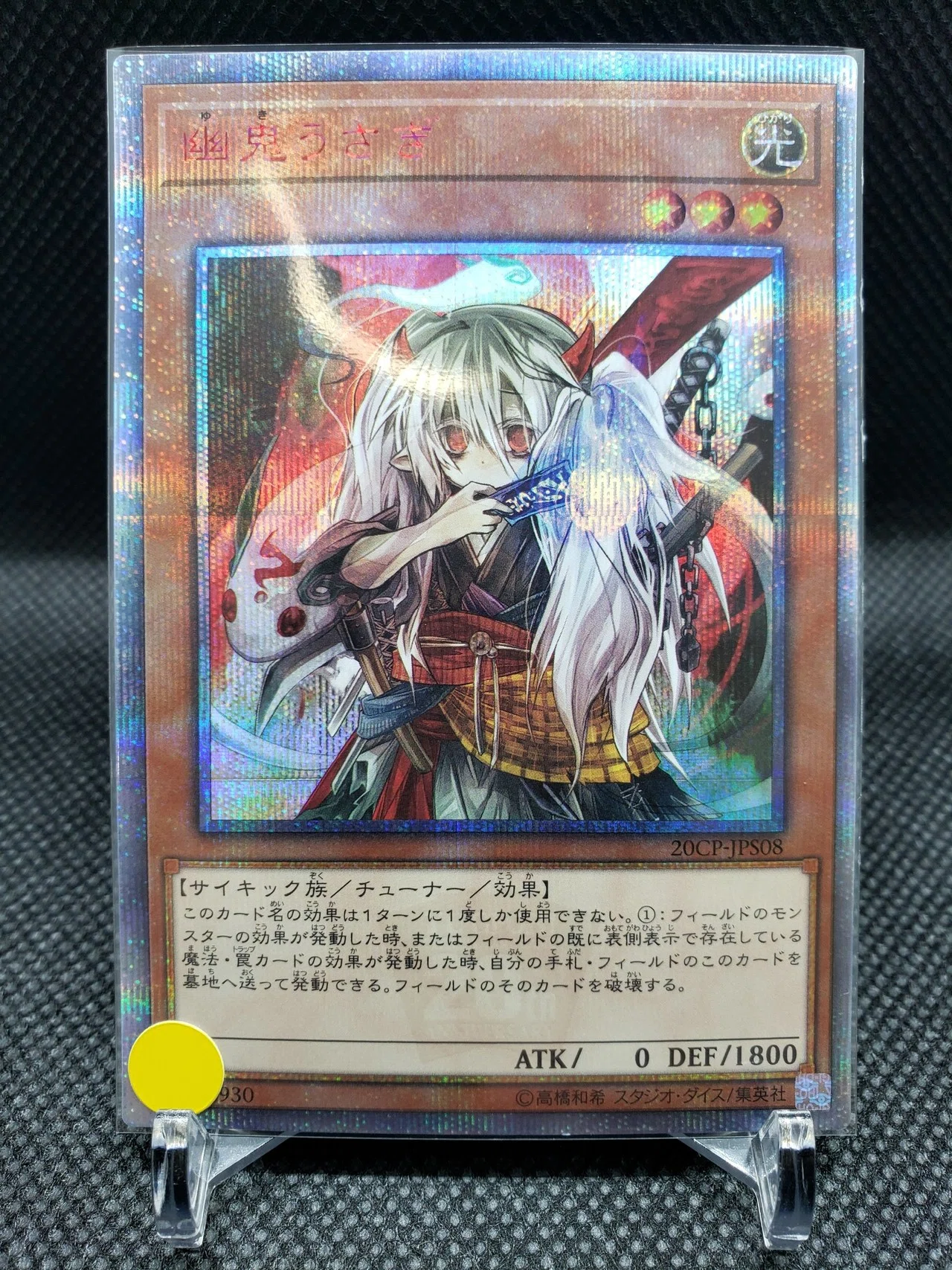 セン | タリング◎】遊戯王 幽鬼うさぎ 20th