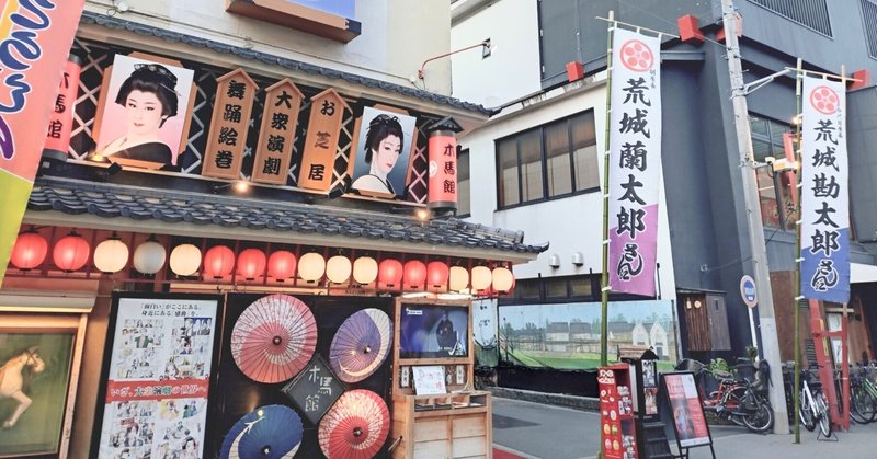 大衆演劇｜aya｜note