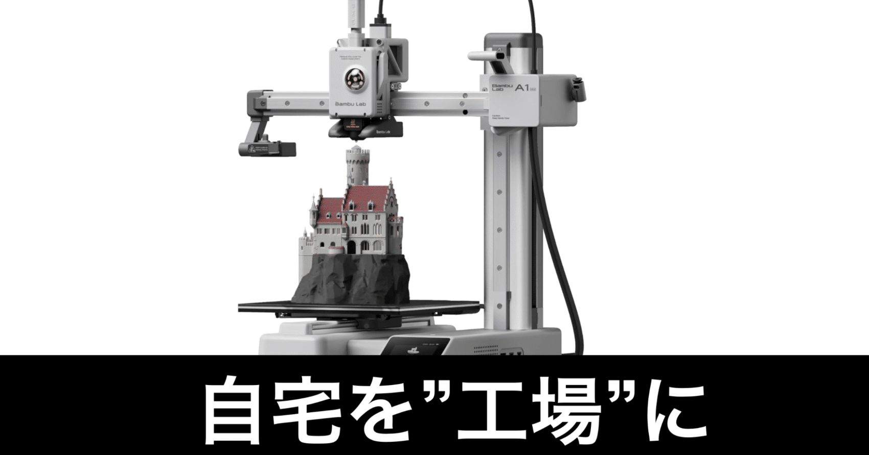 毎日Amazonセール】初心者向け本格3Dプリンタが安い。自宅が工場になる