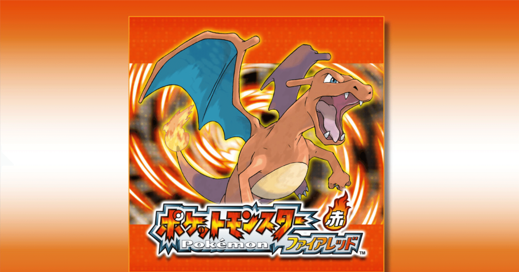 ポケモンFRLG】プレイレポート①〜ファイアレッドで童心に🐸 ｜紺色わさび