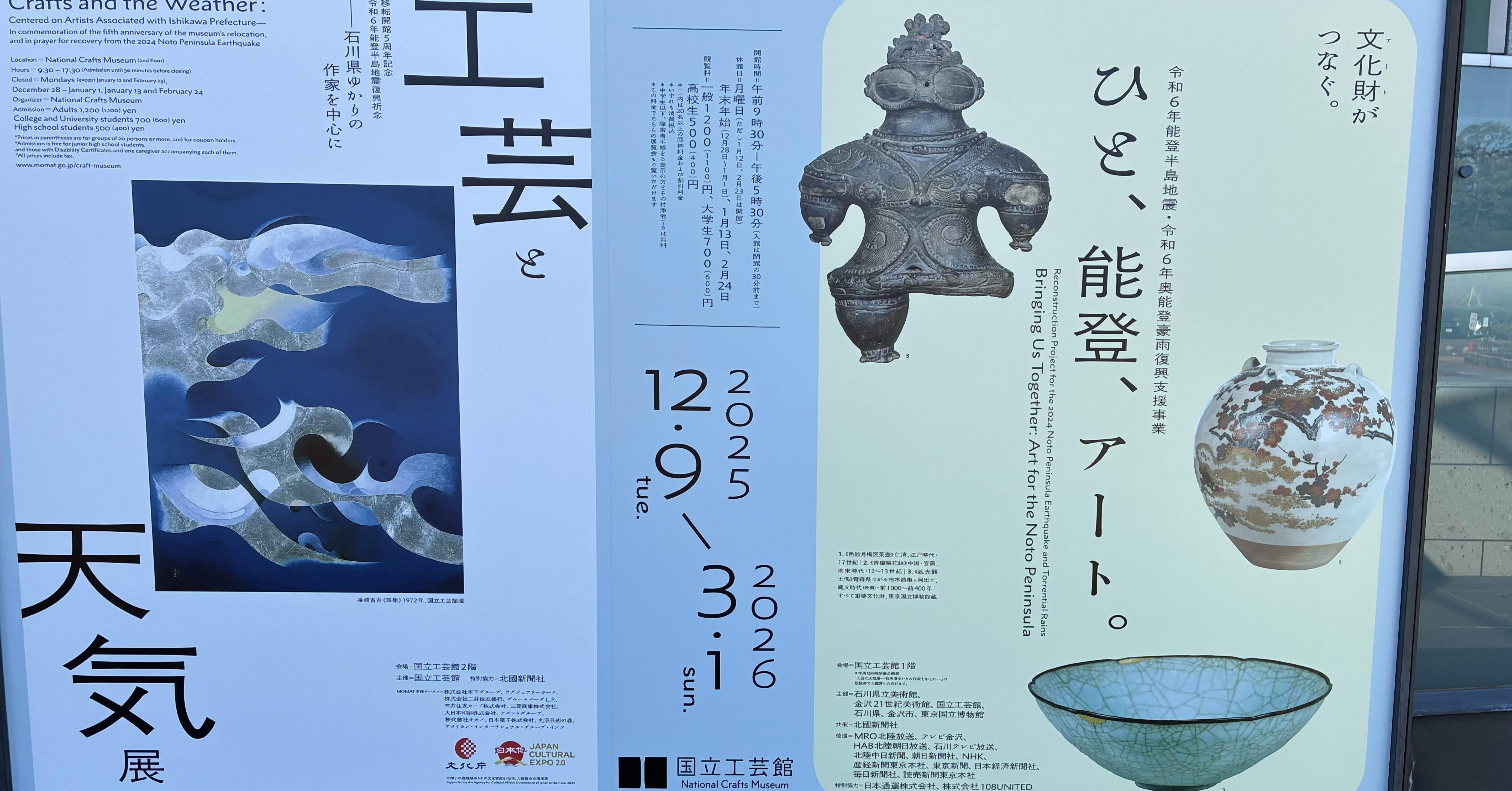 ひと、能登、アート。」を観に行った｜sokoha