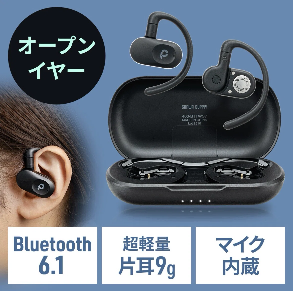 400-BTTWS7】耳を塞がない快適なワイヤレスイヤホンでリスニング体験