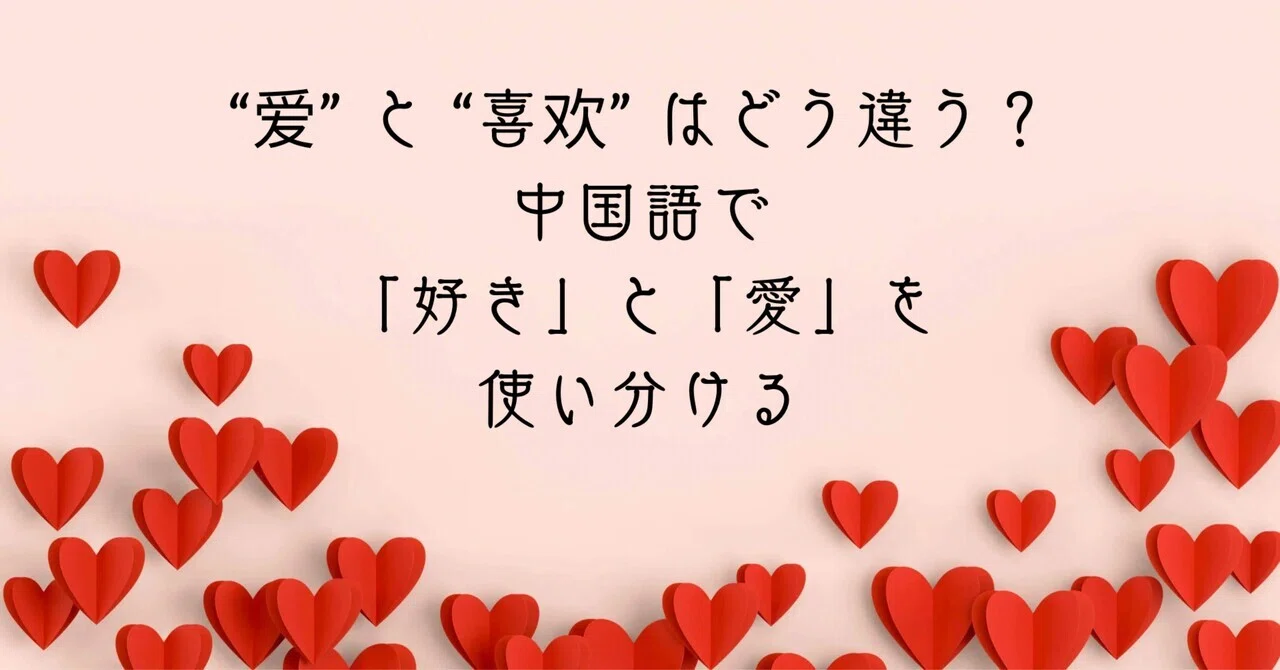中国 語 好き