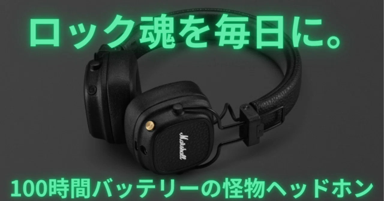 🎧 Headphones you forget to charge. The Marshall Major V are