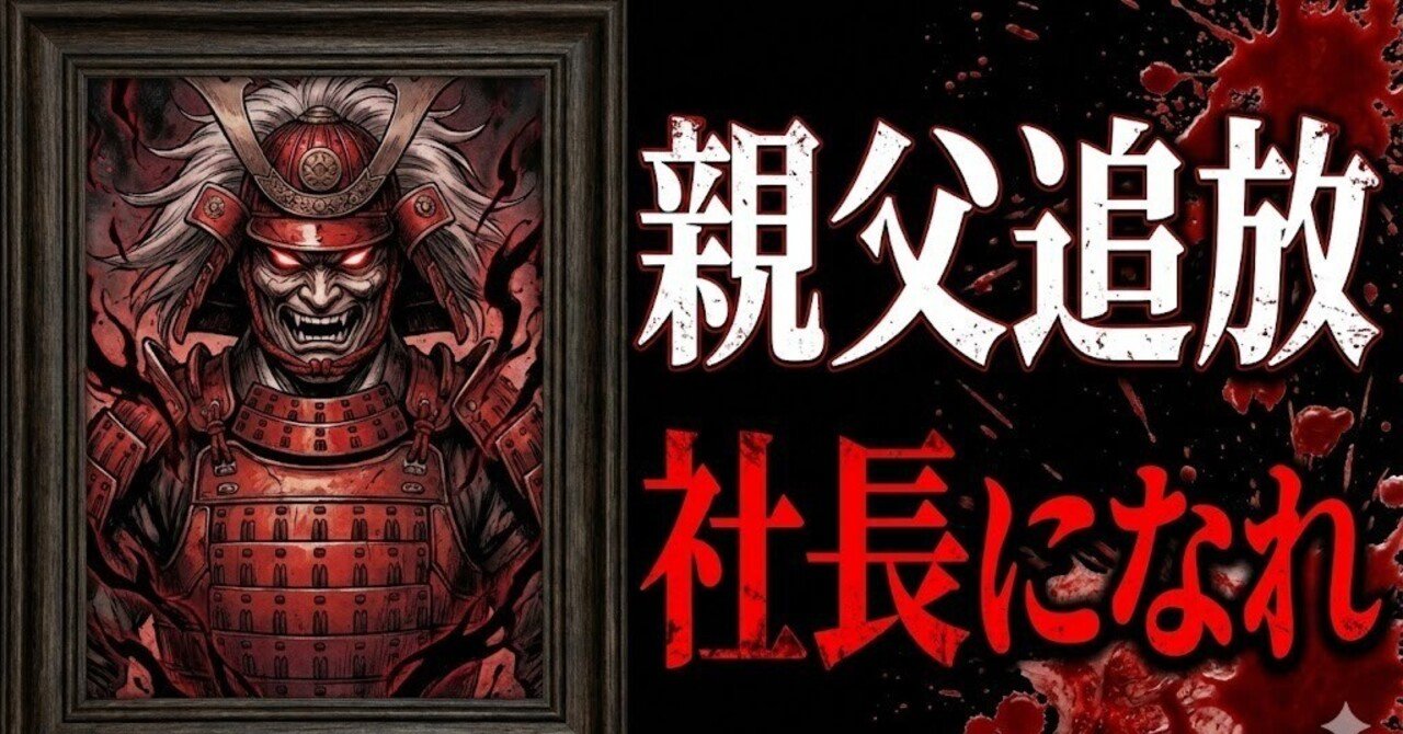 ⚔【武田信玄】家康が震えた「非情な」成功法則⚔｜SAMURAI HACK