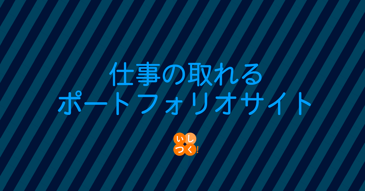 0 Adobe Portfolioを駆使して ビジネス用ポートフォリオサイトを作ってみた 詳細解説 サンプル いしつく イラストサイトのつくりかた Note