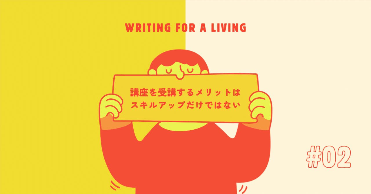 講座を受講するメリットはスキルアップだけではない｜富江弘幸｜ビール