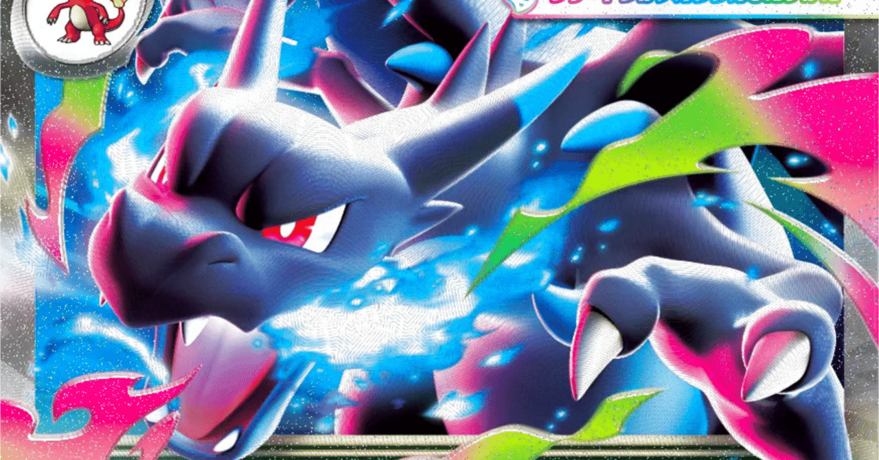 メガリザードンXex NEXT｜ニシカワ