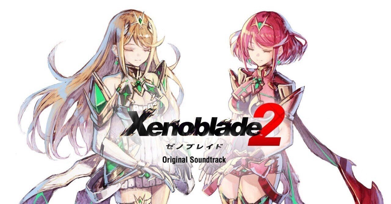 ゲームサントラ紹介#156 ゼノブレイド2 OST｜高橋昌久